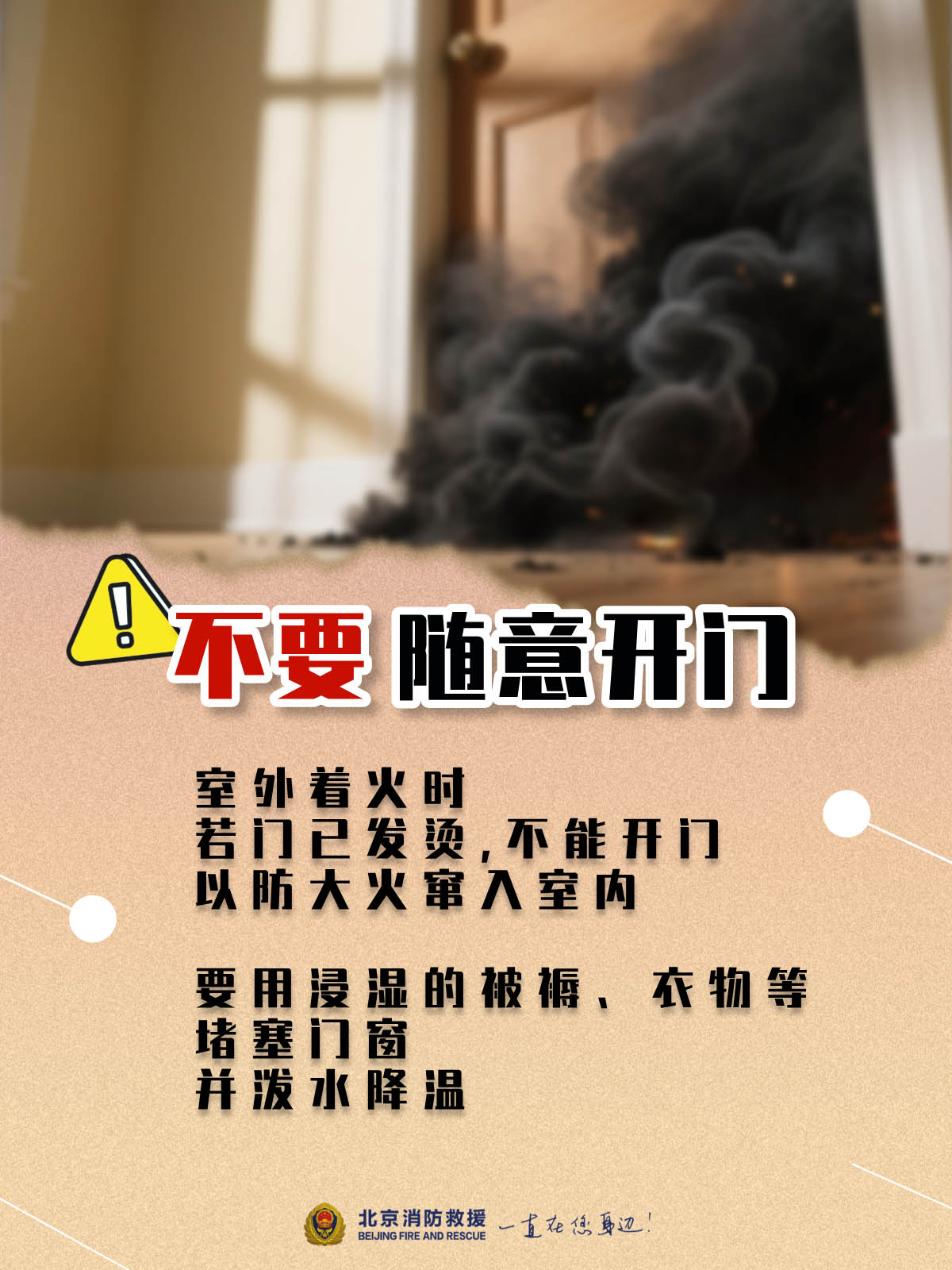 火场逃生.jpg