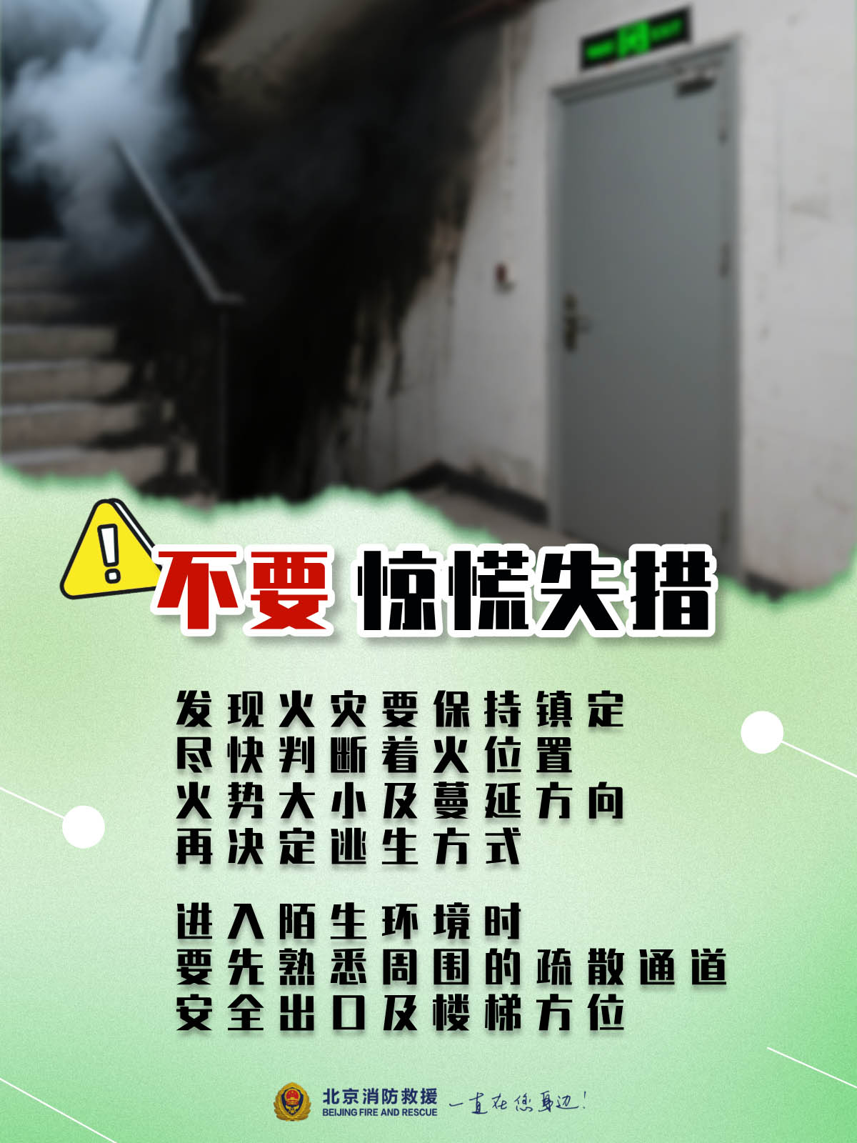 火场逃生.jpg