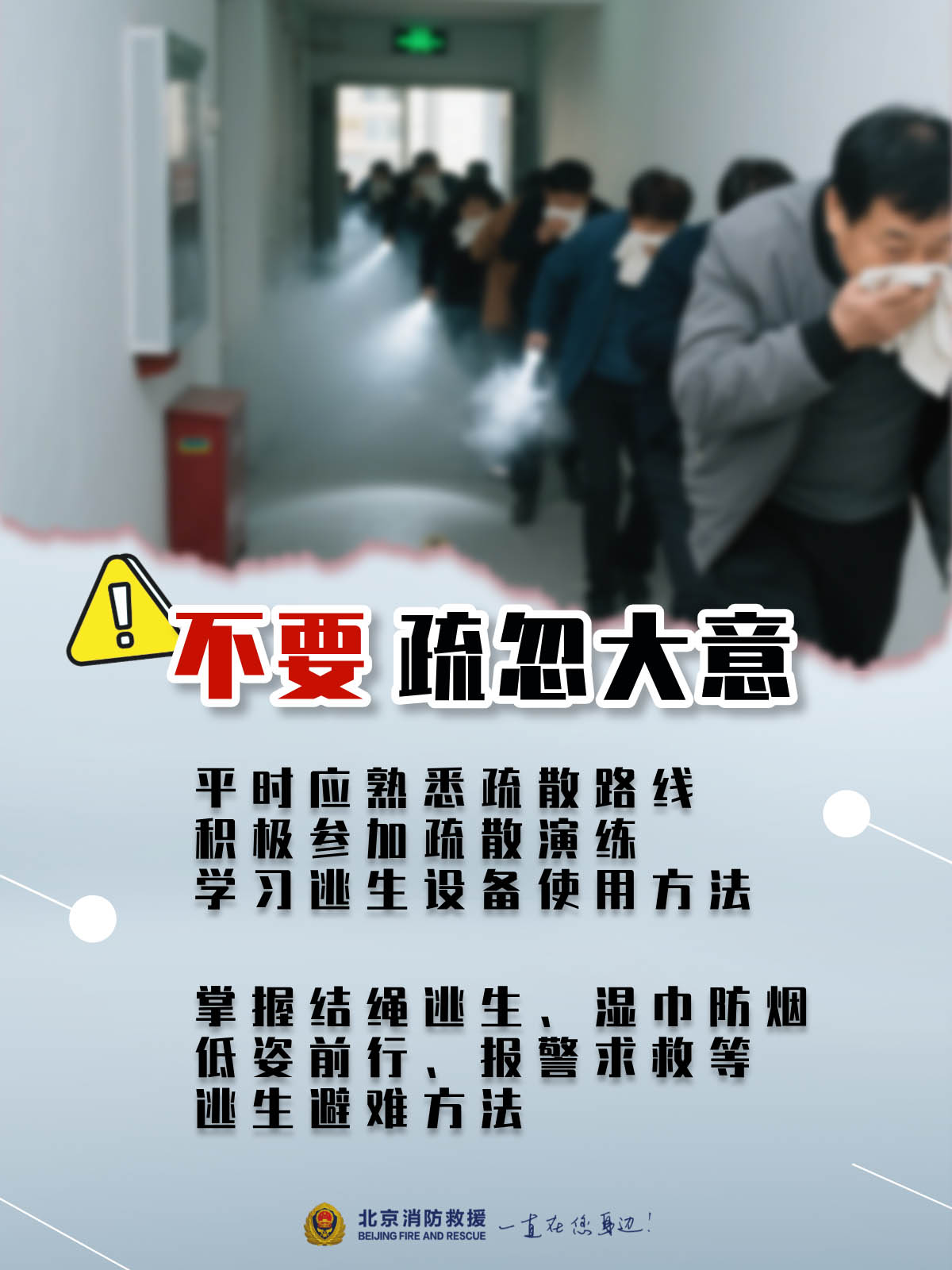 火场逃生.jpg
